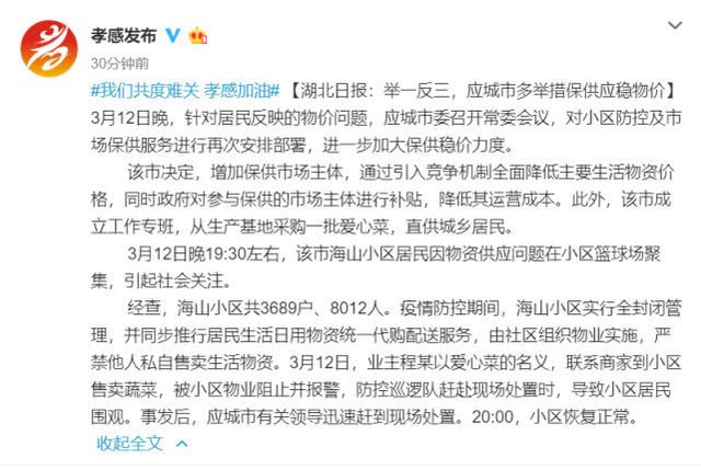 湖北孝感一小区居民因菜价过高在篮球场聚集?