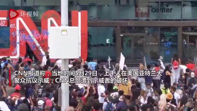 CNN总部被砸,示威者当场焚烧美国旗!