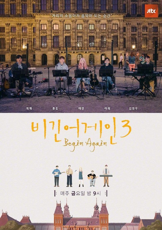 治愈系小清新风!《begin again3》柏林&阿姆斯特丹篇宣传海报公开