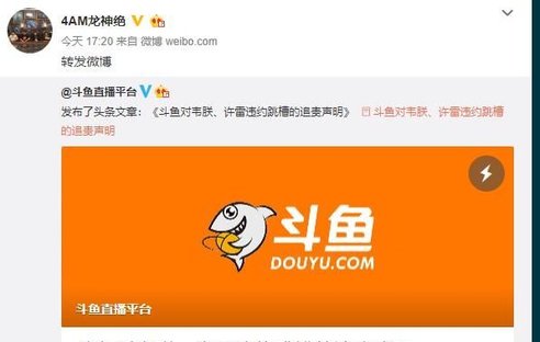 要求赔3000万的斗鱼败诉了!获赔百万元后,韦神开始嘲讽模式!
