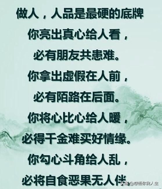 [转载]人,不能忘本,心,不能忘恩;事,不能蒙混,情不能二心