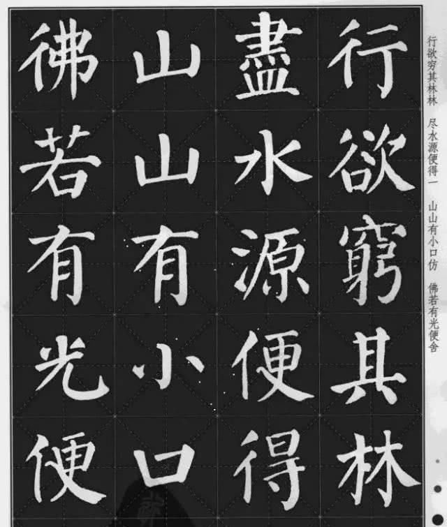 [转载]唐·颜真卿楷书集字《桃花源记》
