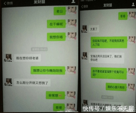 马蓉宋喆开撕, 私密聊天记录爆出