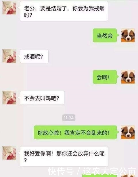 逗女朋友的聊天套路