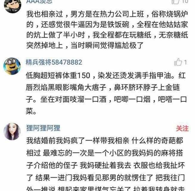 高男女女生相亲遭相亲,嫌弃学历了?市场靴子穿女生小个子什么图片