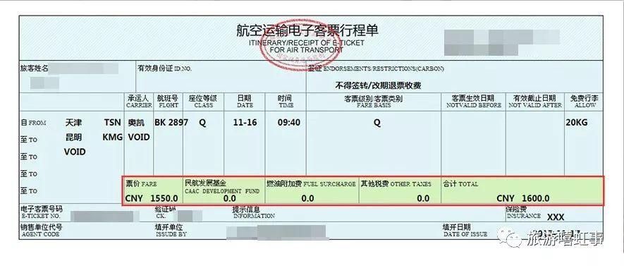 携程行程单