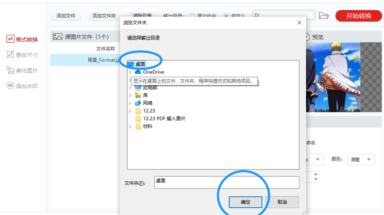 png图片怎么转换成jpg