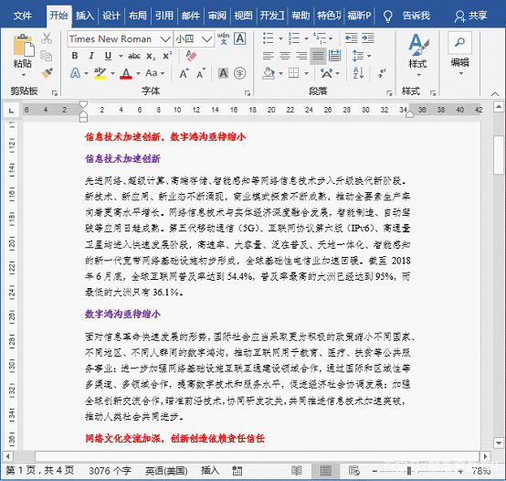 学生活动:通过观察实例和演示,了解word文档排版的具体操作过程.