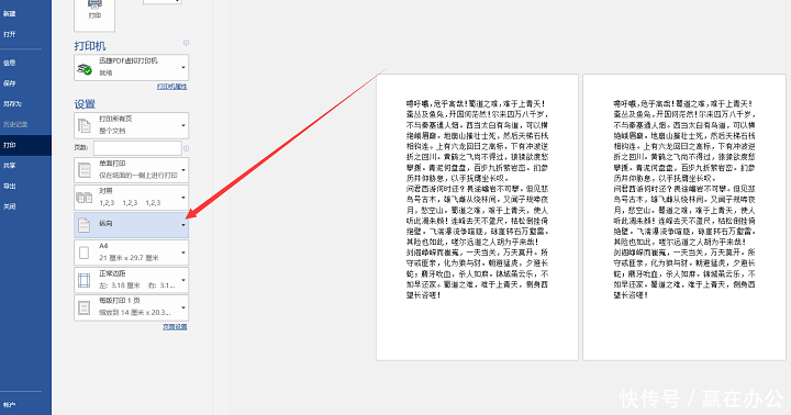 word文档怎么横向排版