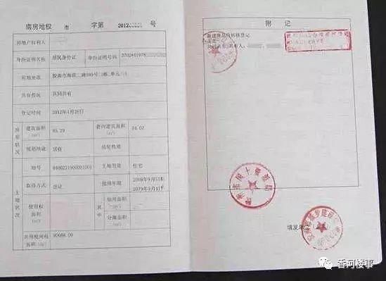 你的房产证上是不是多了这几个字?