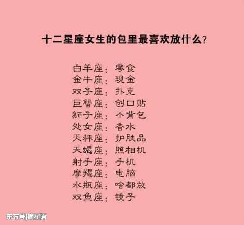十二星座女生的包里最喜欢放?一女生万米多久图片