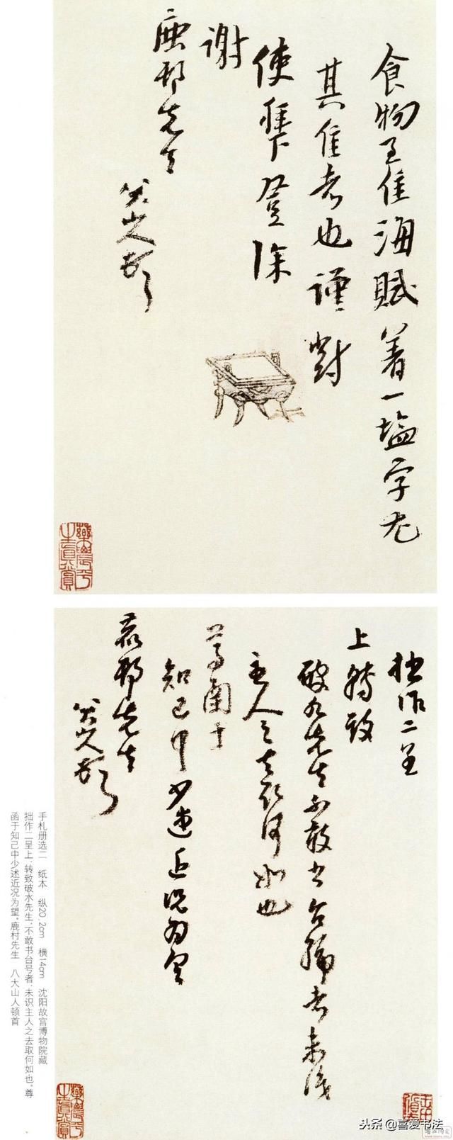 明末清初-朱耷(八大山人)书法作品选