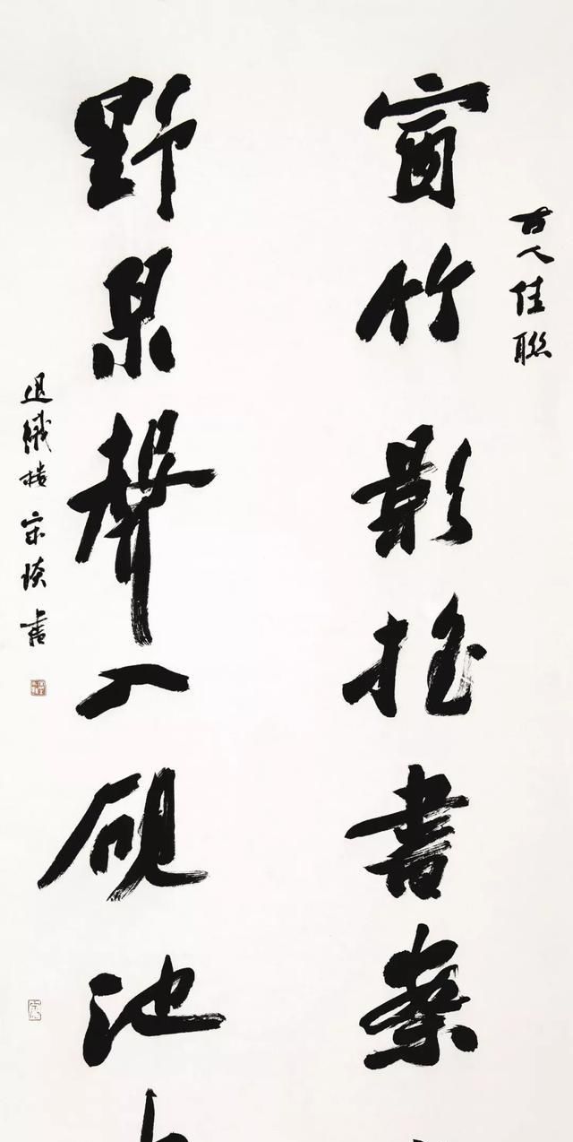 书法家协会主席的书法作品