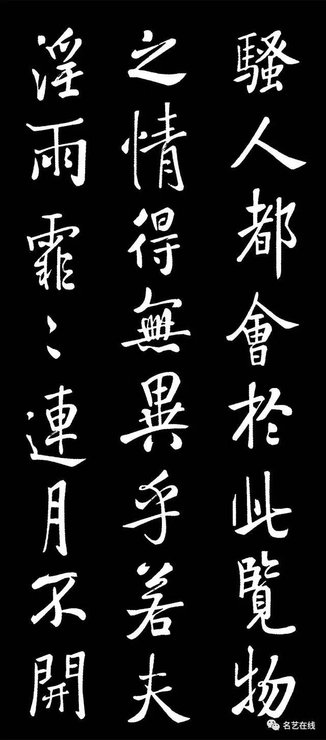 张照楷书岳阳楼记