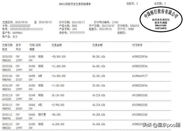 有效的银行流水该这样操作,申请信用卡和房贷都会用得