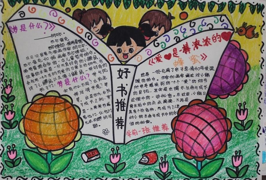 推荐一本好书手抄报图片