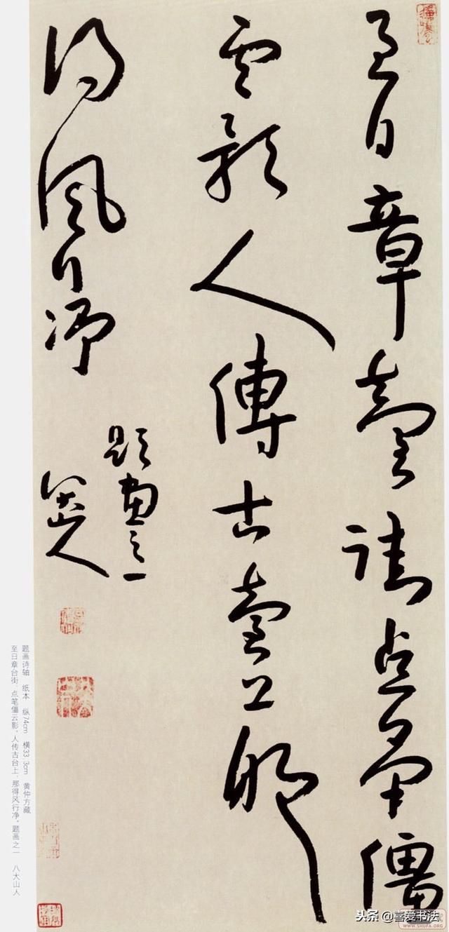 明末清初-朱耷(八大山人)书法作品选