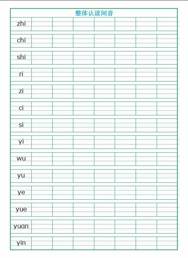 四线三格拼音练习模版a4纸直接打印