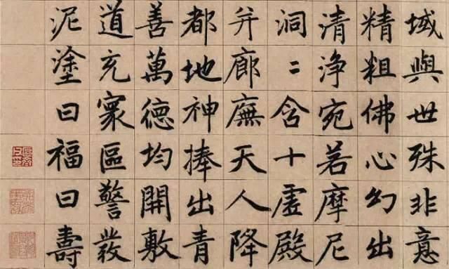 赵孟頫的楷书三大特色