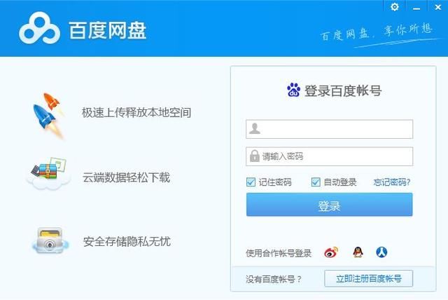 注册百度网盘有多少G