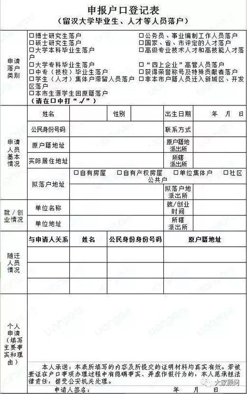 集体常住人口登记表_常住人口登记表(3)