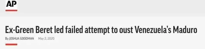 美国老兵突袭委内瑞拉，幕后主使居然是……