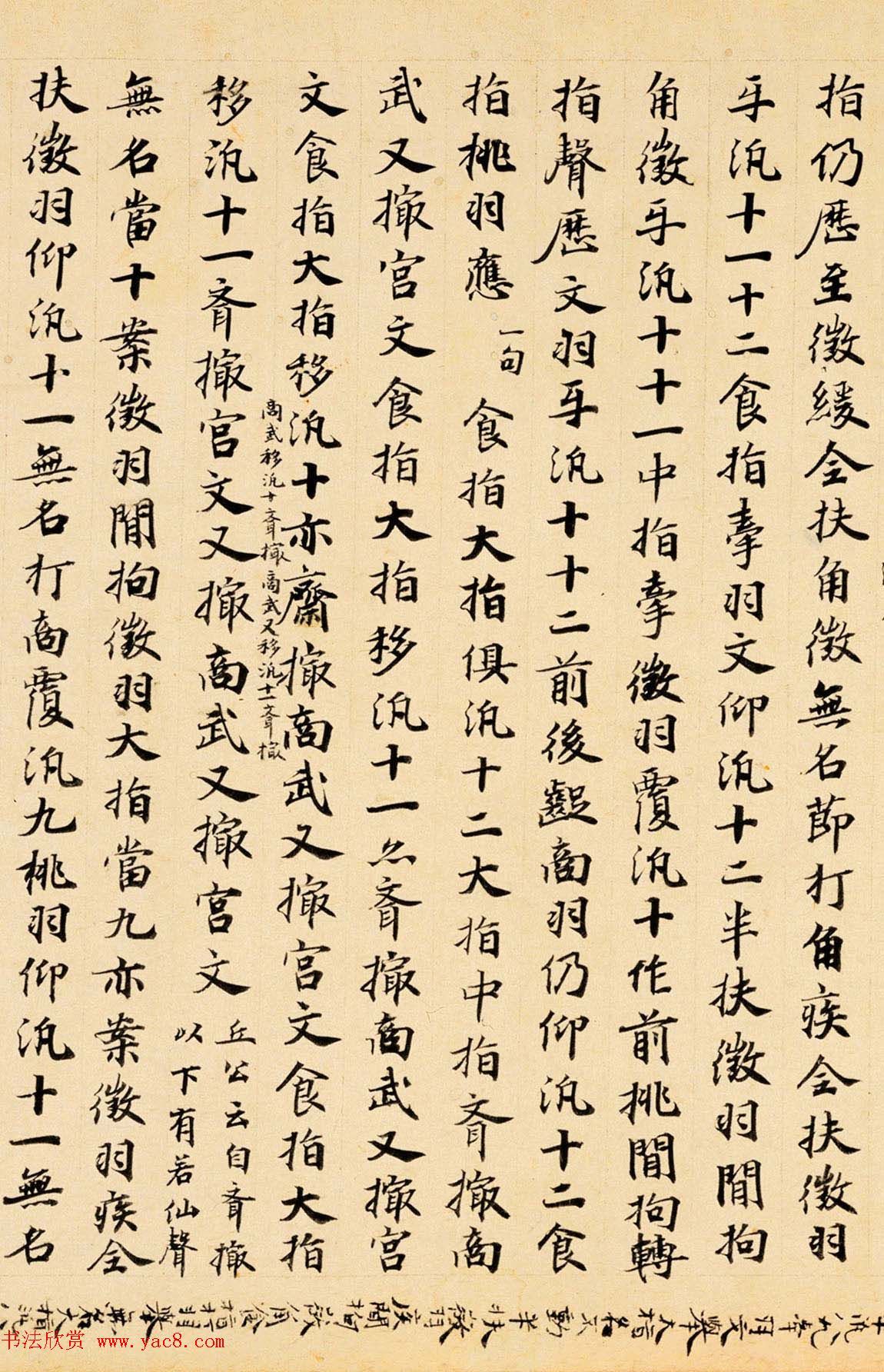 唐代楷书书法墨迹《碣石调幽兰第五》日本东京国立博物馆藏