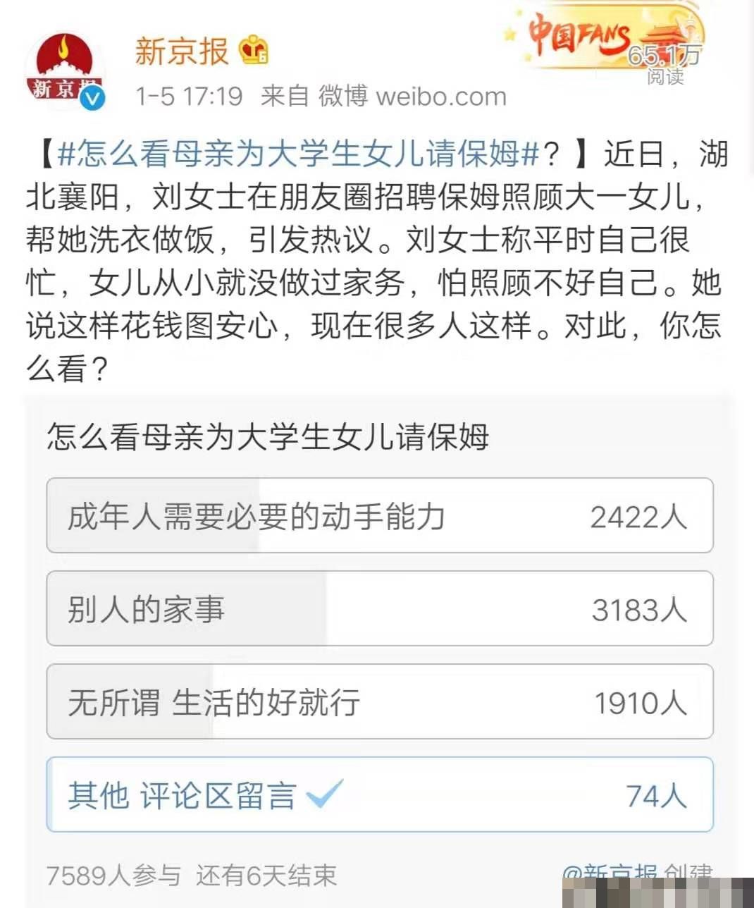 给上大学的女儿请保姆？这则招聘“出圈”了