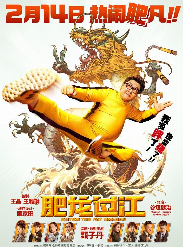 电影《肥龙过江》迅雷bt下载[bd/hd-mp4/mkv1.7g/2.