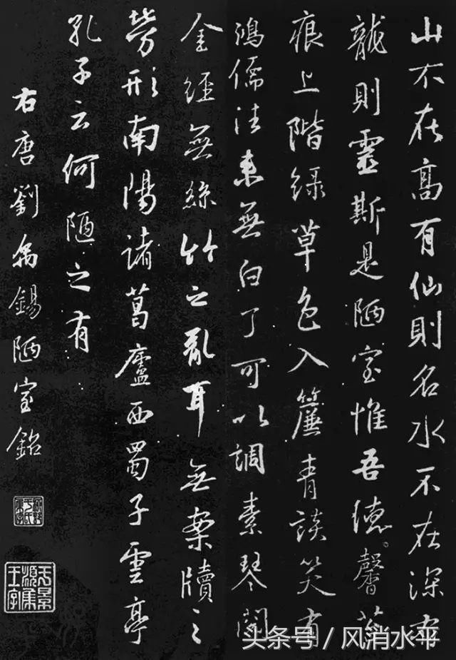 王羲之集字书法《陋室铭》