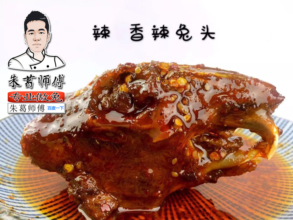 美味成都美食,特色麻辣成都兔头,一个字,爽