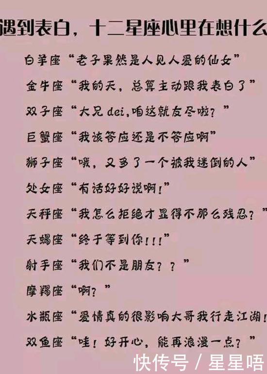 青年,低薪,星座,情话,表白,习惯,成了,十二星座 遇到表白十二星座心里