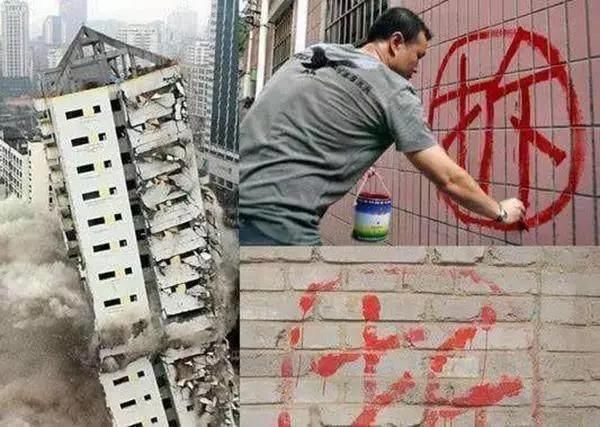 为什么神武投石问路拆迁房上写的"拆"字,外面要画个圆圈?看完涨知识了