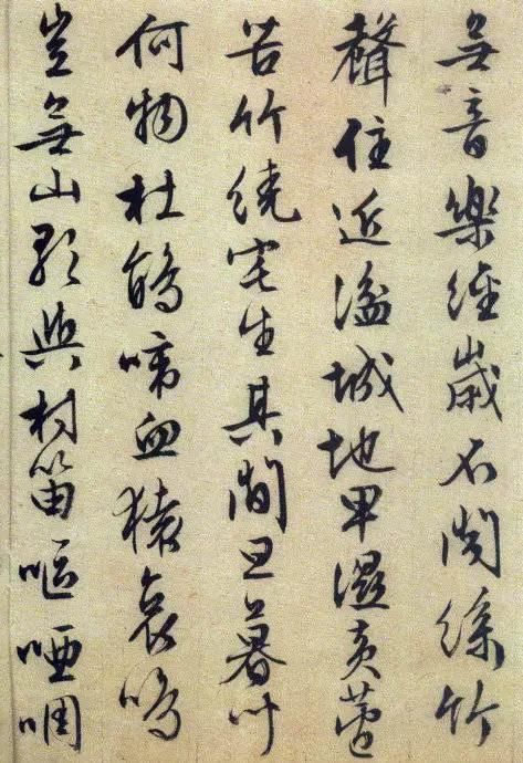 赵孟頫《行书字帖》