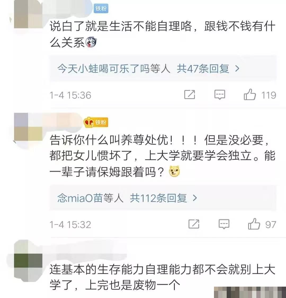 给上大学的女儿请保姆？这则招聘“出圈”了