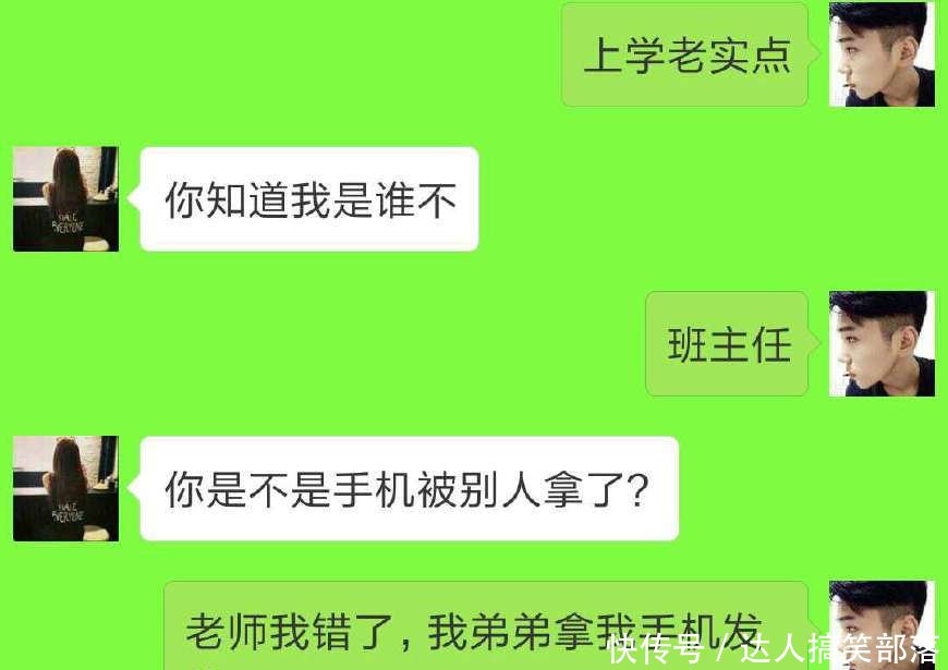 给班主任发"上学老实点,回复让人笑个不停,这同学太逗了!