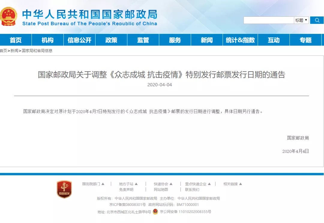 抗疫邮票因邮票发行叫停而延期设计?被出来的设计字体打不失误图片