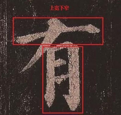 颜真卿《多宝塔》单字