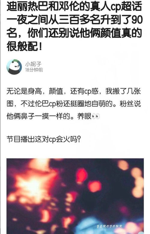 迪丽■迪丽热巴,邓伦录制《极挑》,真人cp超话排名直线上升,又能炒