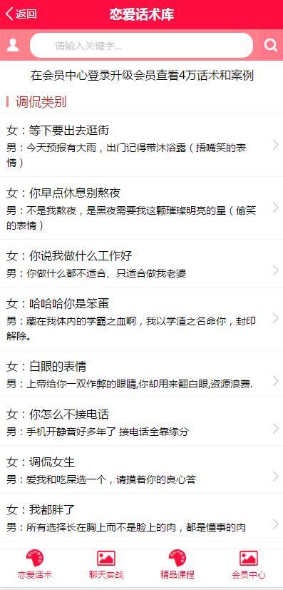 恋爱必备神器2019新聊天恋爱话术库,教你聊天,再也不怕尬聊,轻松恋爱