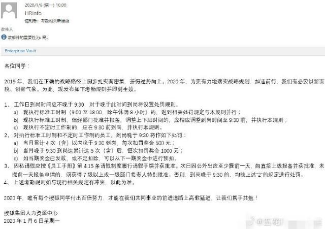 张朝阳回应员工迟到罚500：资本家就得剥削员工