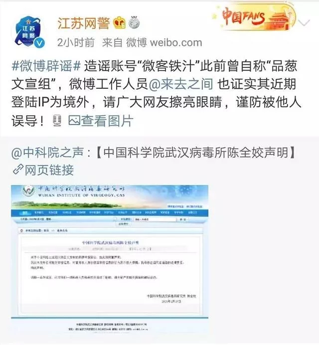 研究员举报武汉病毒所所长泄露病毒？声明来了