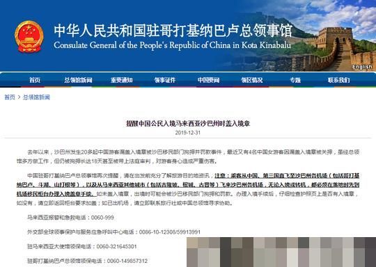 4名中国女子赴大马旅游漏盖入境章 与杀人犯关18天