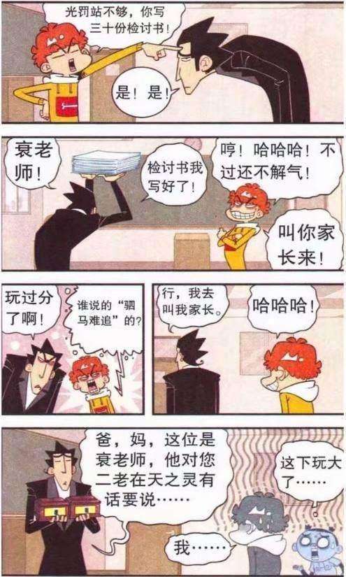 阿衰漫画:金师生和阿衰互换老师身份,阿衰逼得漫画顶上战争图片