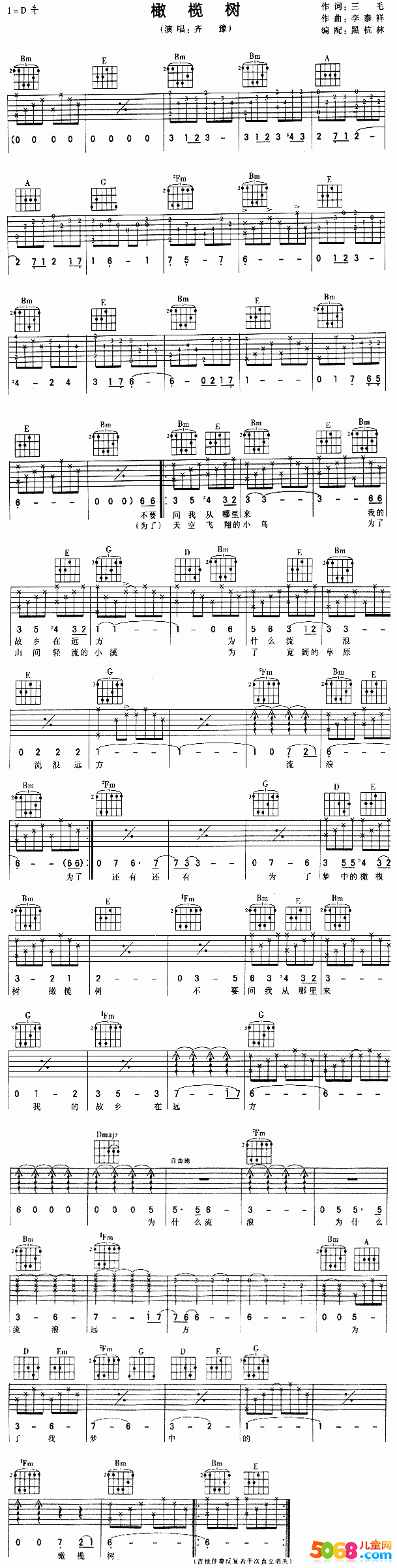 齐豫《橄榄树》吉他谱d调