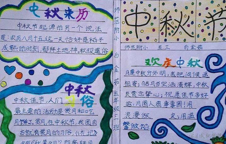 2013中秋节一年级小学生手抄报