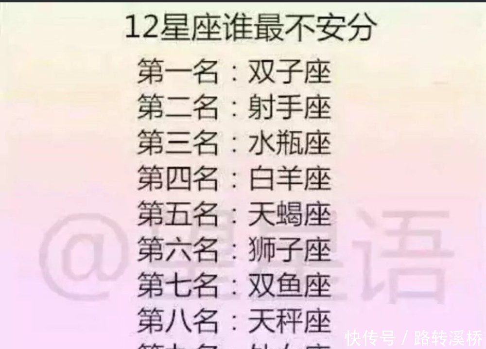 12星座谁最不安分第一名:双子座第二十二星座女生遇到