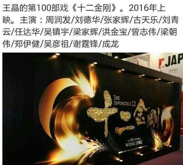 王晶《十二金刚》阵容强大到窒息,直逼100亿票房!娱乐