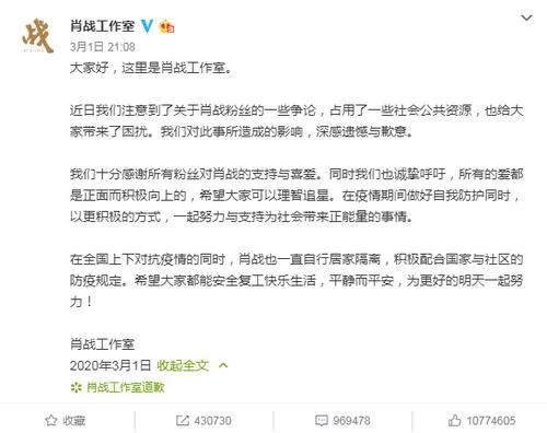 肖战工作室致歉后热度不减，高晓松发文表态