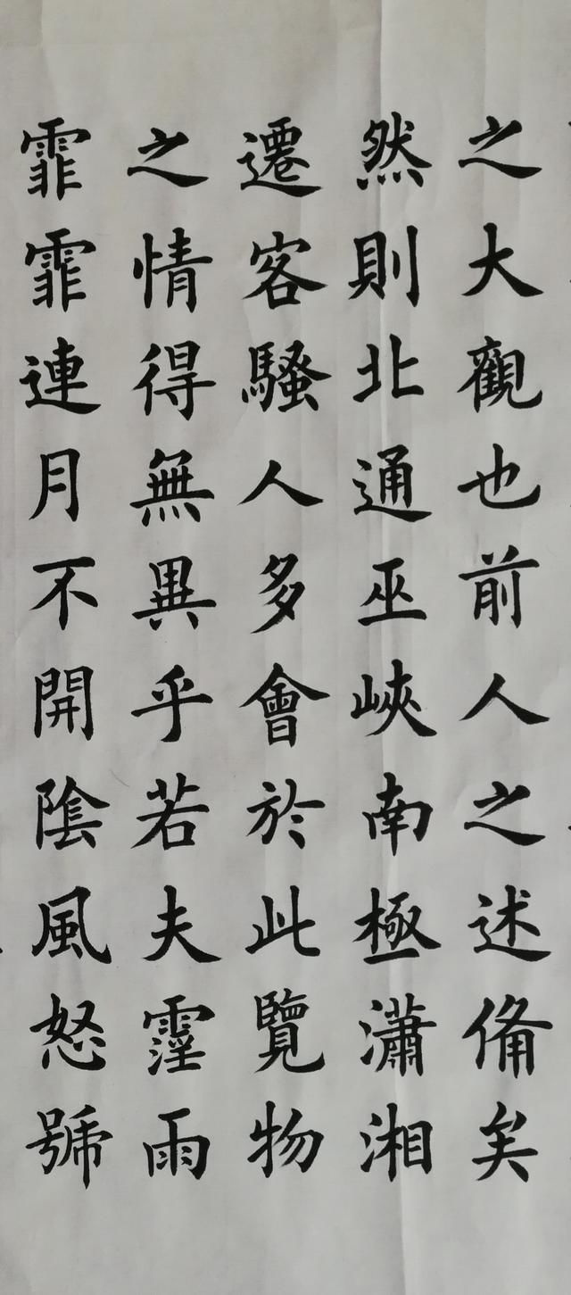 丁祥红楷书《岳阳楼记》